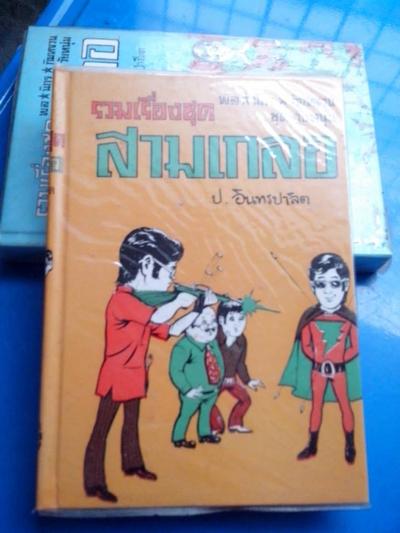 เจ้าของเขาอยากจะขาย