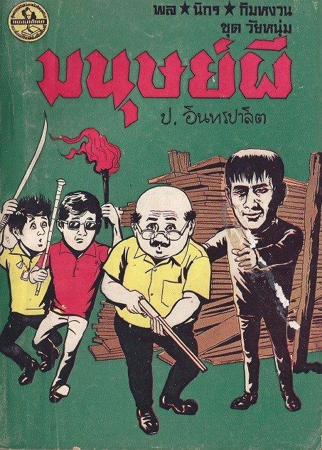 ภาพที่ 2