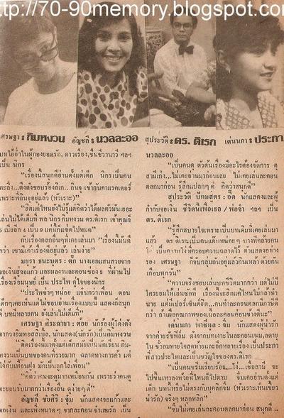 บทสัมภาษณ์นักแสดง พล นิกร กิมหงวน ยุค ททบ 5 ครับ ที่มา http://70-90memory.blogspot.com/2014/07/blog-…