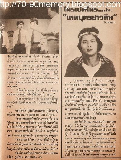 บทสัมภาษณ์นักแสดง พล นิกร กิมหงวน ยุค ททบ 5 ครับ ที่มา http://70-90memory.blogspot.com/2014/07/blog-…