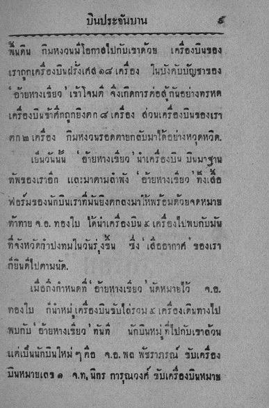 สามเกลอ "บินประจันบาน" ฉบับพิมพ์ครั้งแรก (25 มกราคม  พ.ศ. 2484)