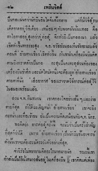 สามเกลอ "บินประจันบาน" ฉบับพิมพ์ครั้งแรก (25 มกราคม  พ.ศ. 2484)