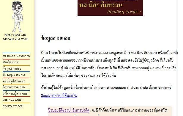 เมื่อเกือบ 20 ปีมาแล้ว ผมเริ่มทำ "ชมรมนักอ่านสามเกลอ" เล่นๆ จากข้อความข้างล่างนี้ครับ