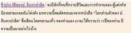 จะรู้จักสามเกลอให้ลึกซึ้ง จะต้องเริ่มจากการทำความรู้จักกับผู้แต่ง หรือ ป. อินทรปาลิต ครับ หลานแท้ๆ ข…