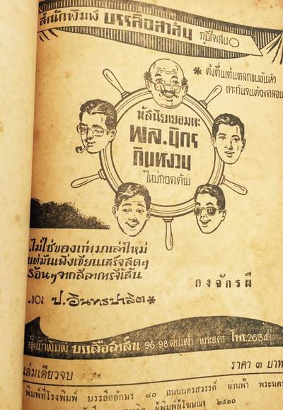 กงจักรผี ของคุณ Pisut Wongphan ครับ