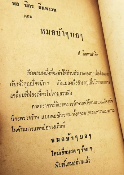 กงจักรผี ของคุณ Pisut Wongphan ครับ