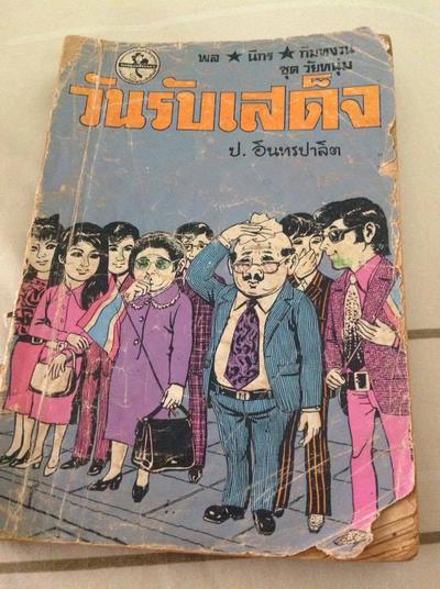 Seng Patsakorn Sirijariyapon =>