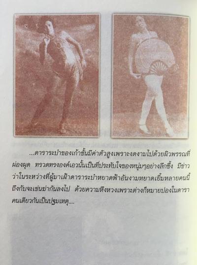 ระบำหยาดฟ้า บนตึกเก้าชั้น ถนนเยาวราช