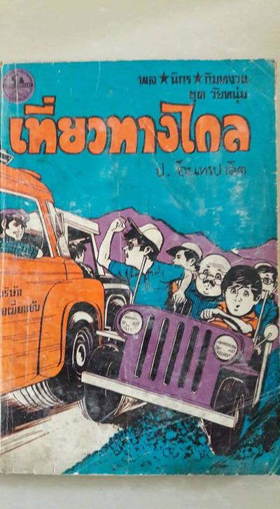 ผลงานสะสมของคุณ จิระศักดิ์ ทัศมาลา