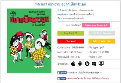 ข่าวดีอีกข่าวหนึ่งสำหรับสามเกลอชุดวัยหนุ่มของผดุงศึกษาก็คือ