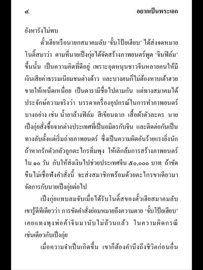 อยากเป็นพระเอก e-book แบบหน้าเดี่ยว