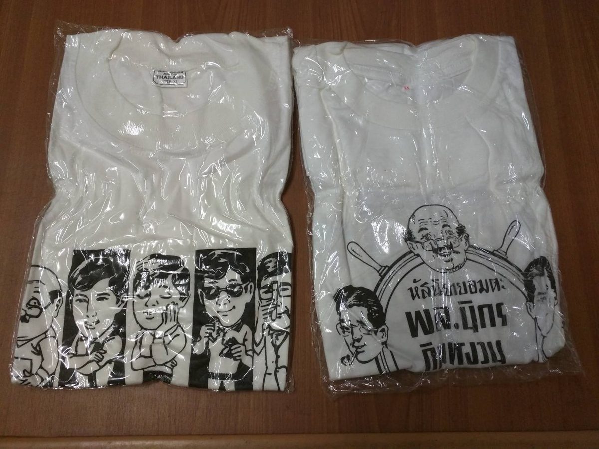 แจกเสื้อยืดสามเกลอกันดีกว่า