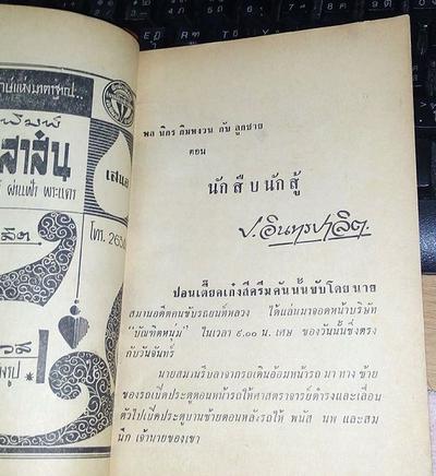 ภาพปกเพิ่มเติมจากหนังสือบริจาคของคุณป้าหมอ
