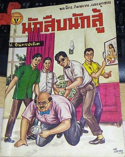 ภาพปกเพิ่มเติมจากหนังสือบริจาคของคุณป้าหมอ