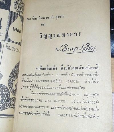 ภาพปกเพิ่มเติมจากหนังสือบริจาคของคุณป้าหมอ