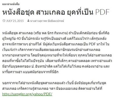 หนังสือชุด สามเกลอ ยุคที่เป็น PDF