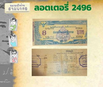 งานออกรางวัลสลากกินแบ่งรัฐบาล พ.ศ. 2496