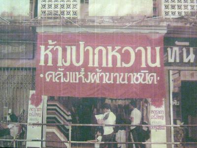 รวมภาพร้านปากหวานของชาวอินเดีย เดาว่าเจ้าของร้านต้องชื่อนายห้างปากหวานใจใหญ่ (หรือใจดี) แน่นอน