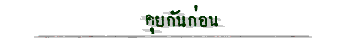 ¡ѹ͹